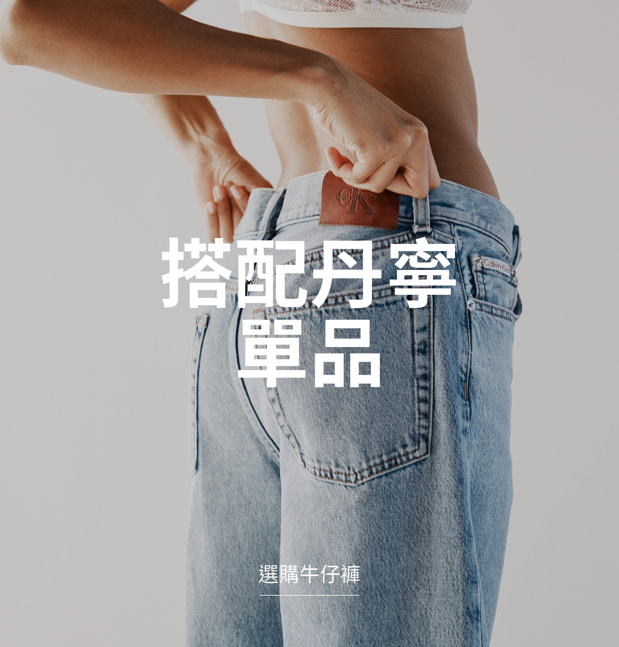 PAIR WITH DENIM